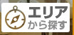 住所検索